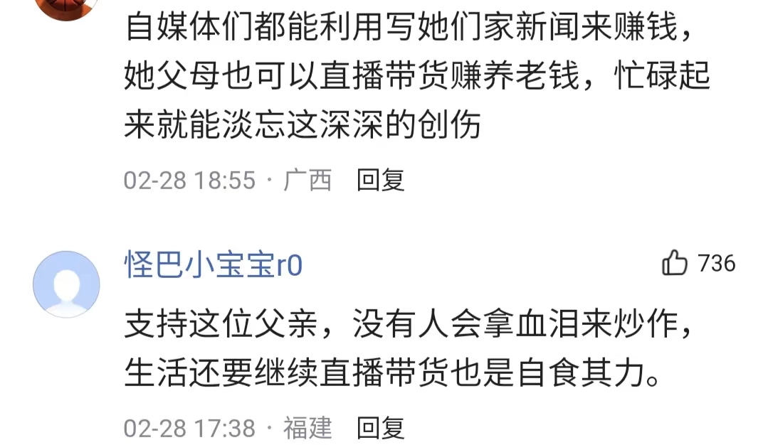 失去孩子的父母带货引争议,网友意见不同,你支持谁