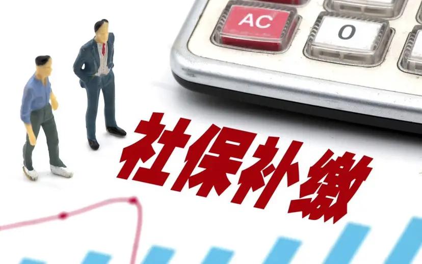 单位补缴社保没交医疗保险怎么办,单位有几年没有买社保可以补缴吗