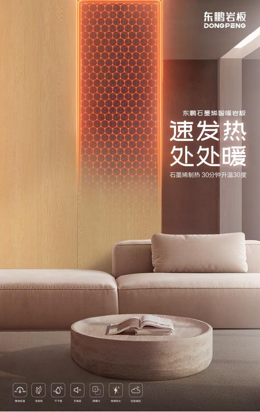 东鹏石墨烯智暖岩板安装,东鹏智暖岩板的价格