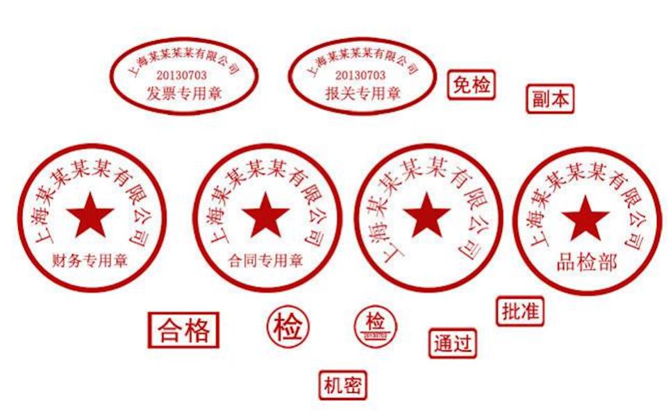 公司企业印章的种类与使用方法,一起聊聊工程上的那些事