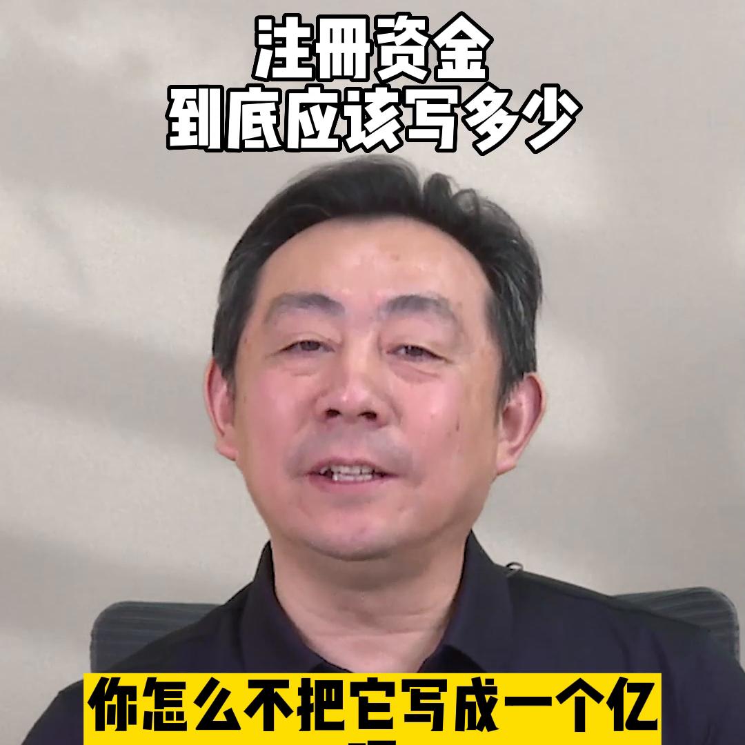 注册资金写多少g,注册资金写多少比较合适