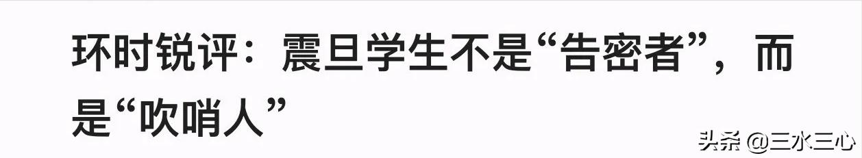 震旦告密者,震旦学生是谁