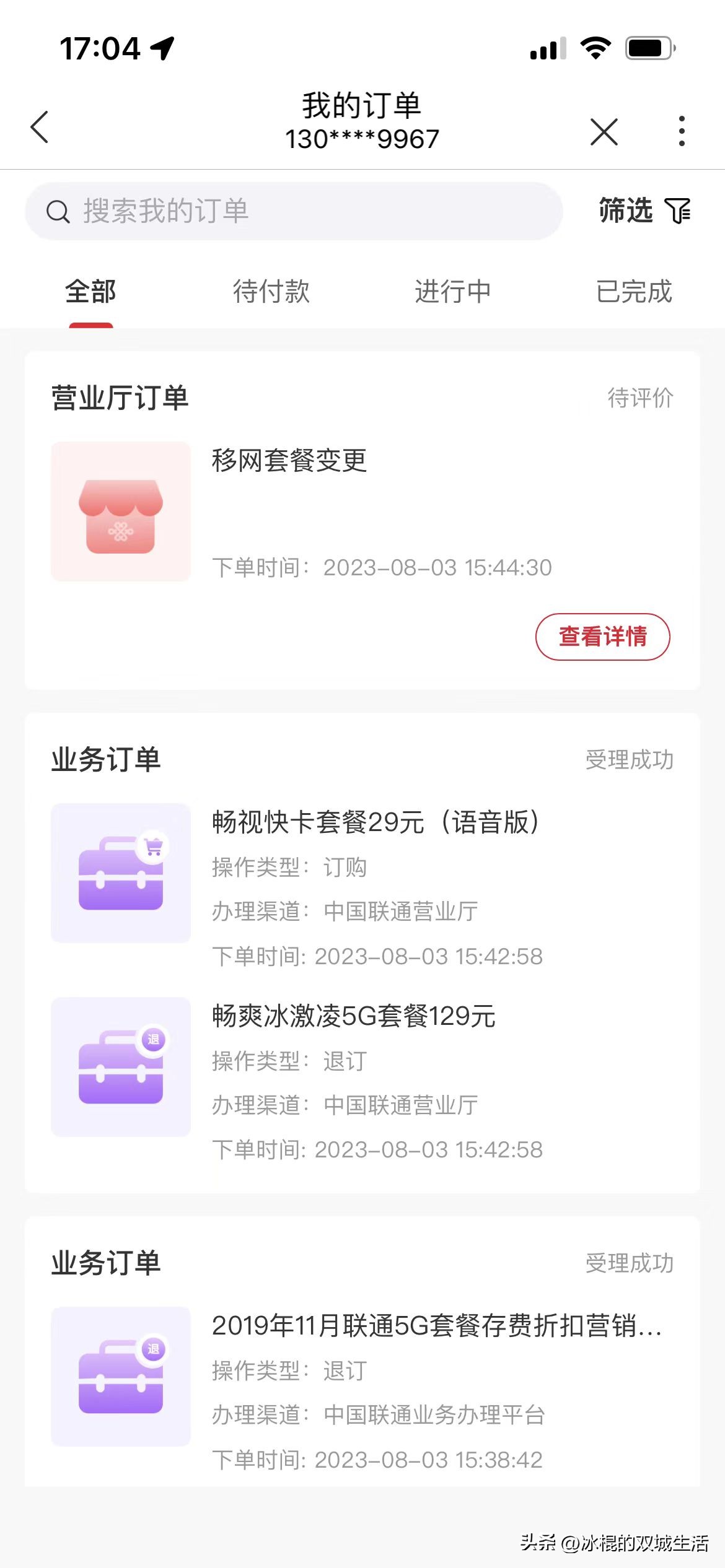 中国联通真的好黑、好坑啊