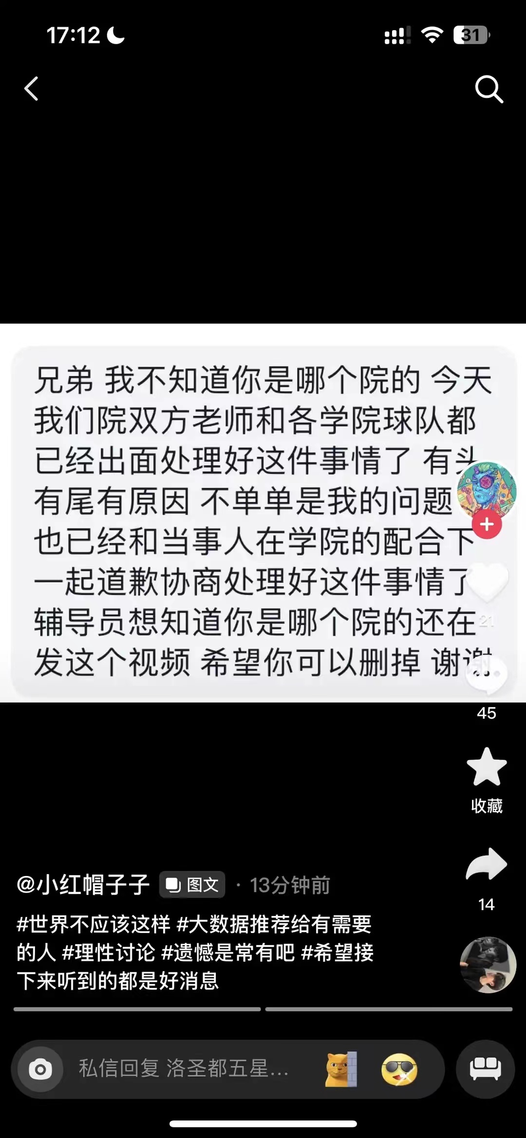 阿泰斯特打架事件,阿泰斯特被球砸