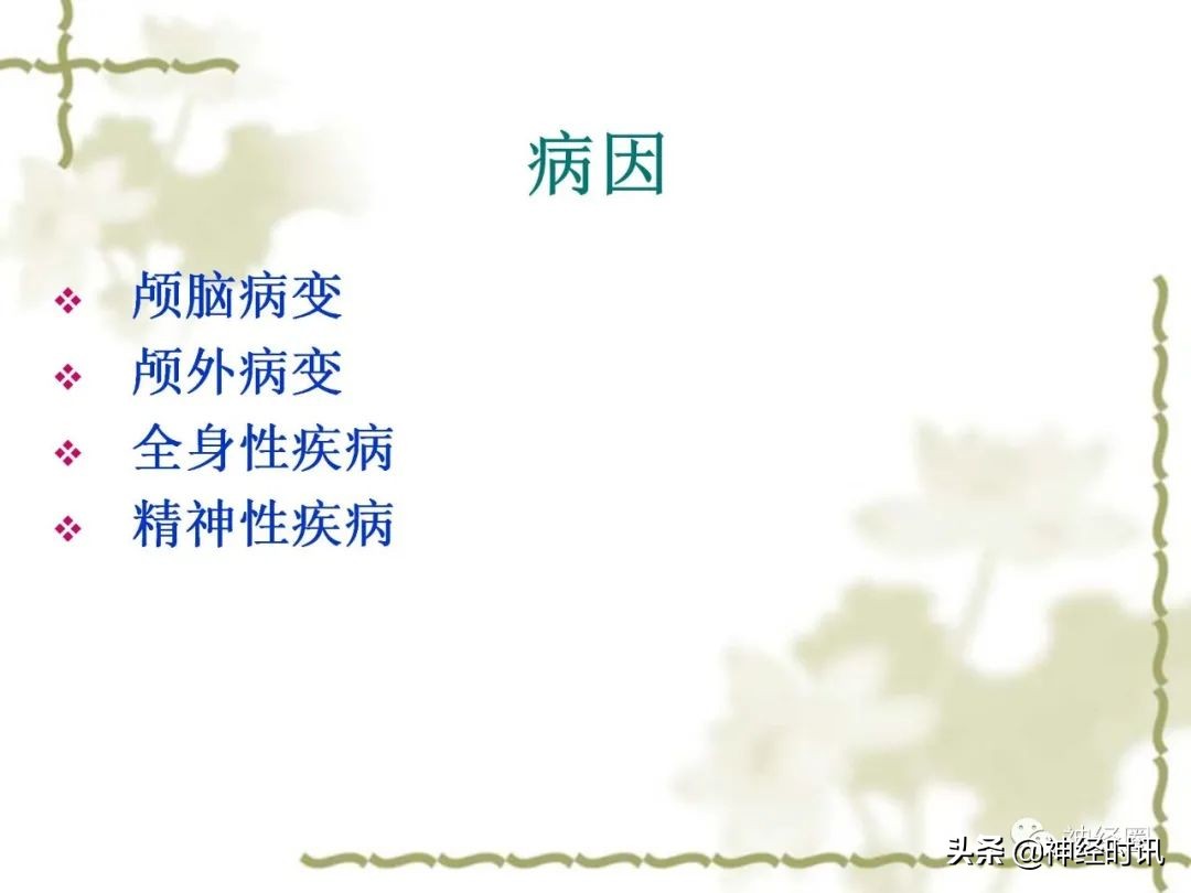 头痛从前额到头顶,头痛从左脑到右脑