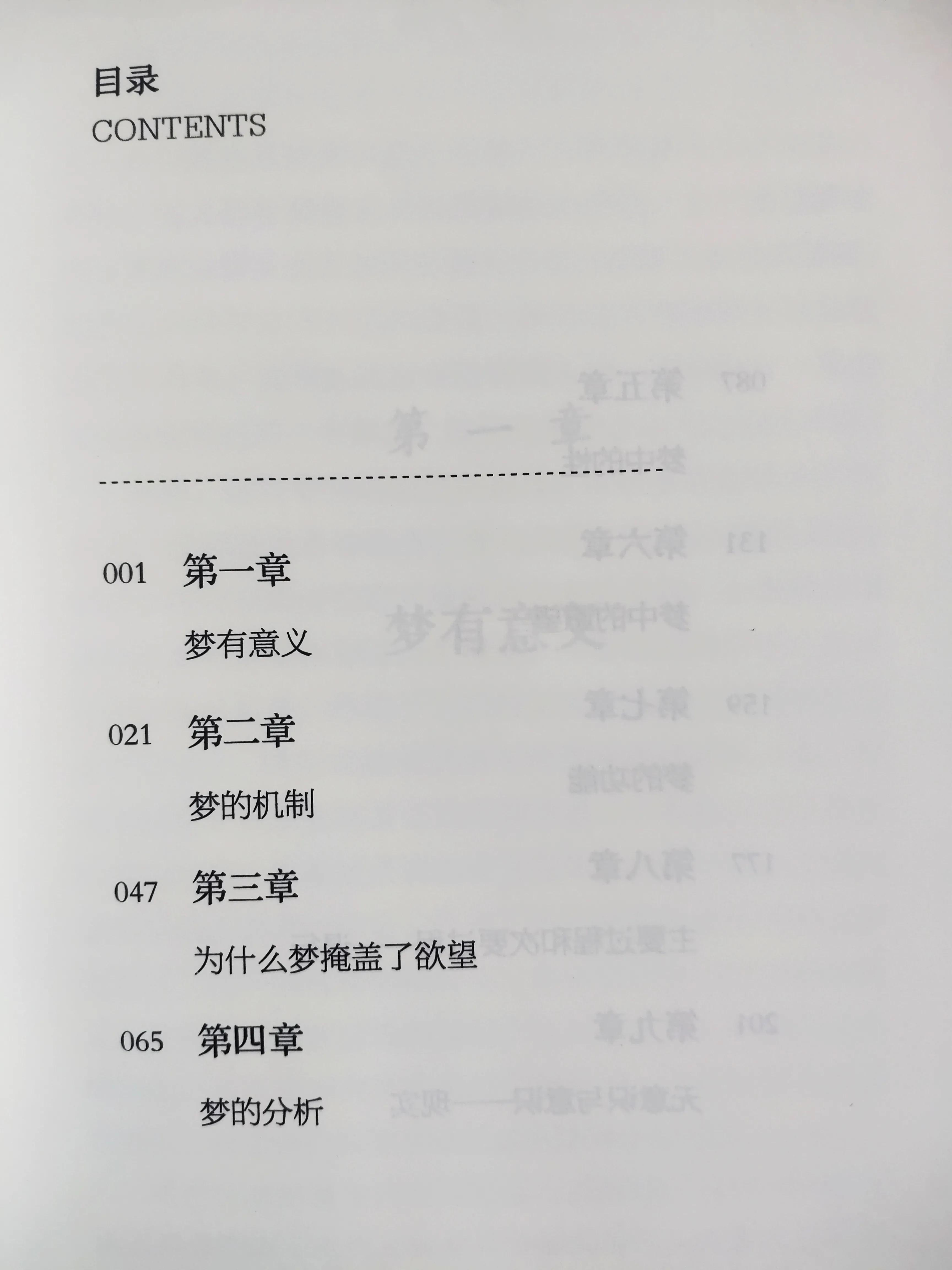 心理学解梦最忌讳的十种梦,梦的心理学