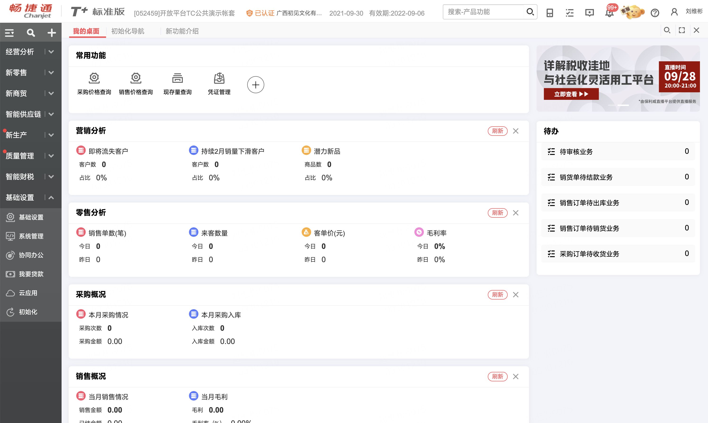 云速ERP+WeLink认证版上线，加速中小微企业数字化经营创新