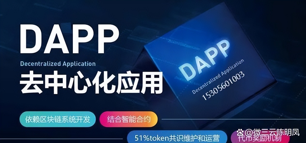 dapp和app有什么区别,dapp是什么项目