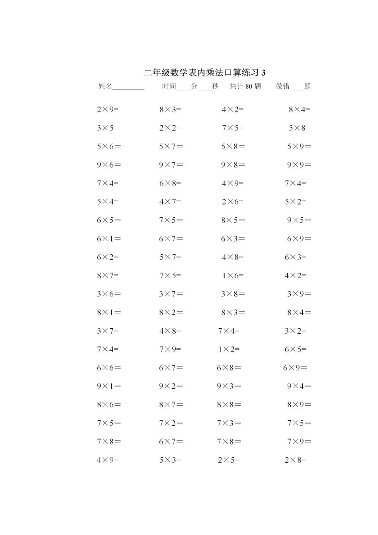 二年级数学上册九九乘法口诀表,二年级九九乘法口诀表
