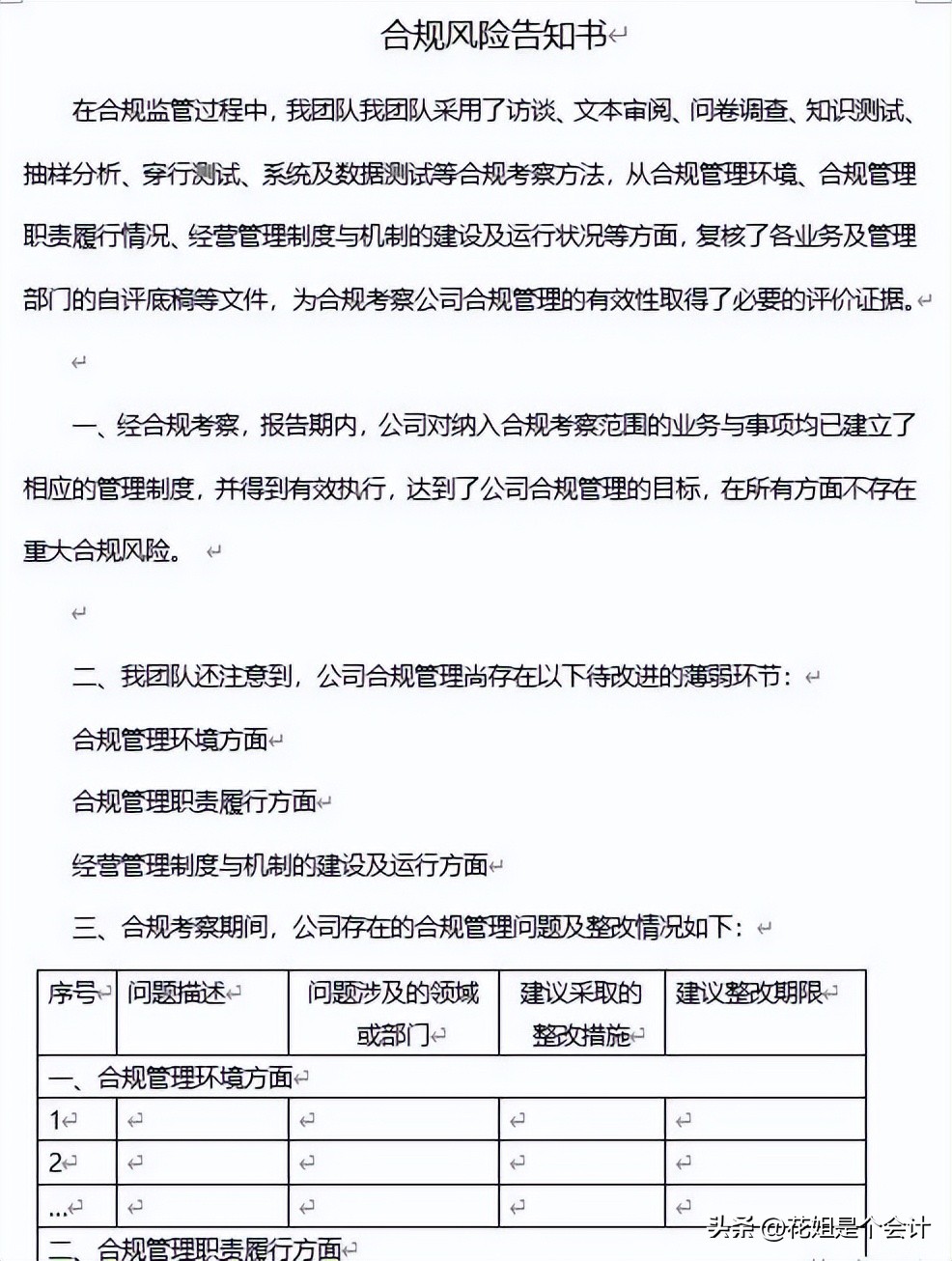 真实业务*开代**发票，检察院不予起诉案例汇编，附合规操作指引