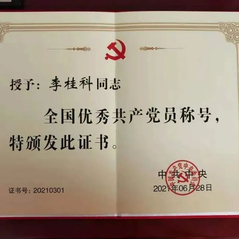 榜样李桂科原籍贯,榜样李桂科先进事迹感悟