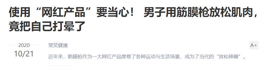 筋膜枪高端推荐,筋膜枪专业级推荐健身