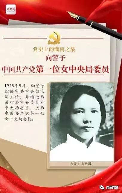 向警予对马克思主义中国化早期探索及毛*东泽**思想形成的理论贡献