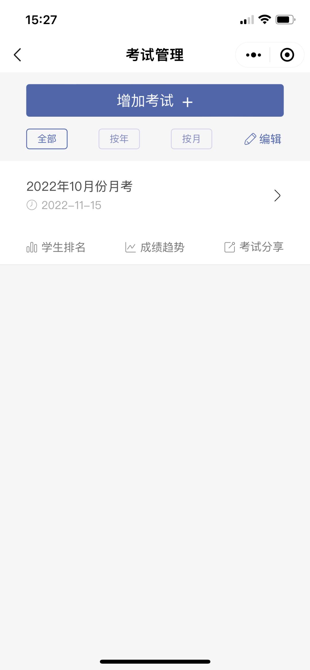 老师如何快速统计学生成绩,老师用微信怎么发布班级成绩查询