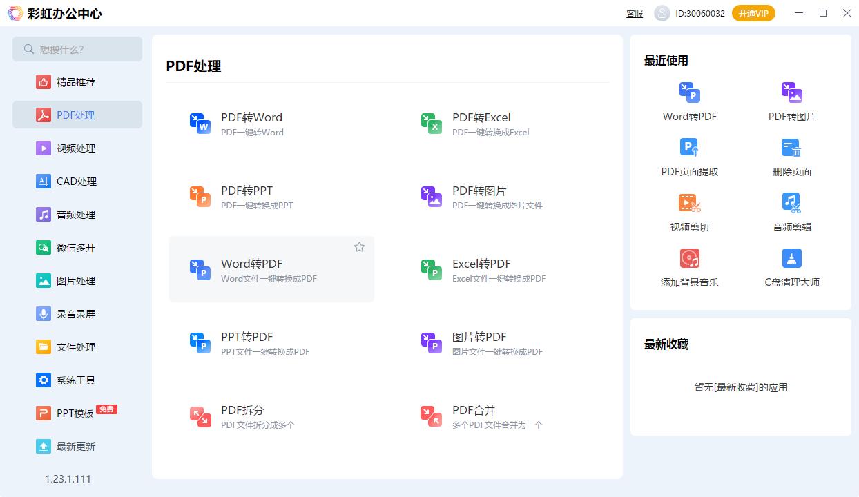 Word文档如何转换成PDF格式,word转换成pdf格式乱了怎么办