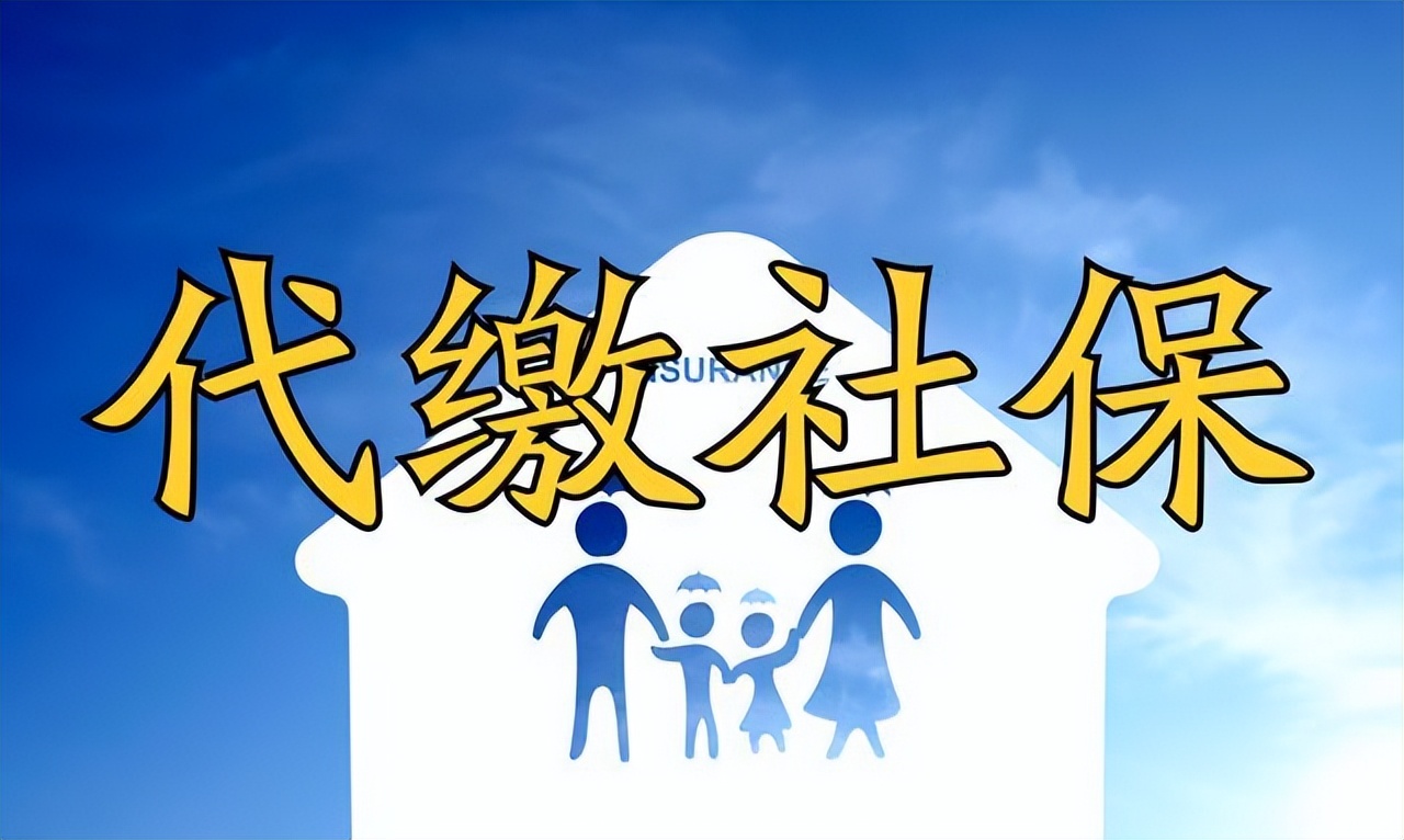 人力资源代缴社保算不算工龄,易冠人力资源代缴社保合法吗