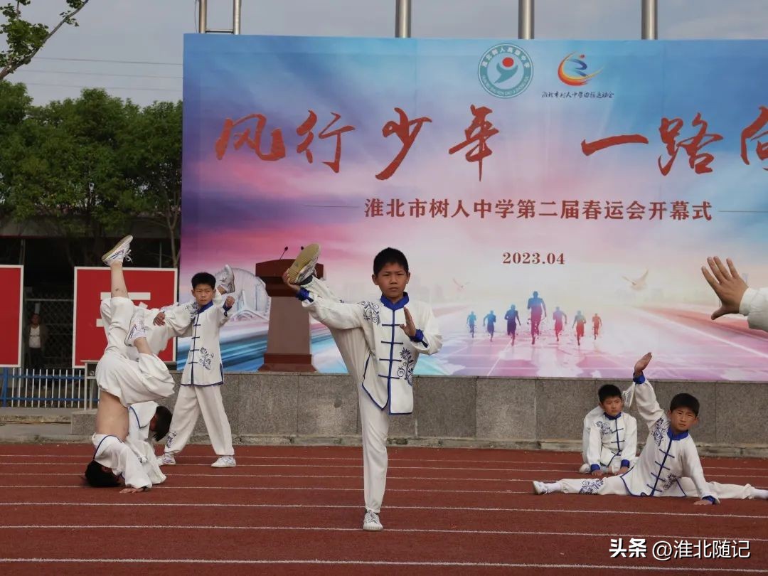 风行少年一路向前——淮北市树人中学第二届春运会开幕式隆重举行