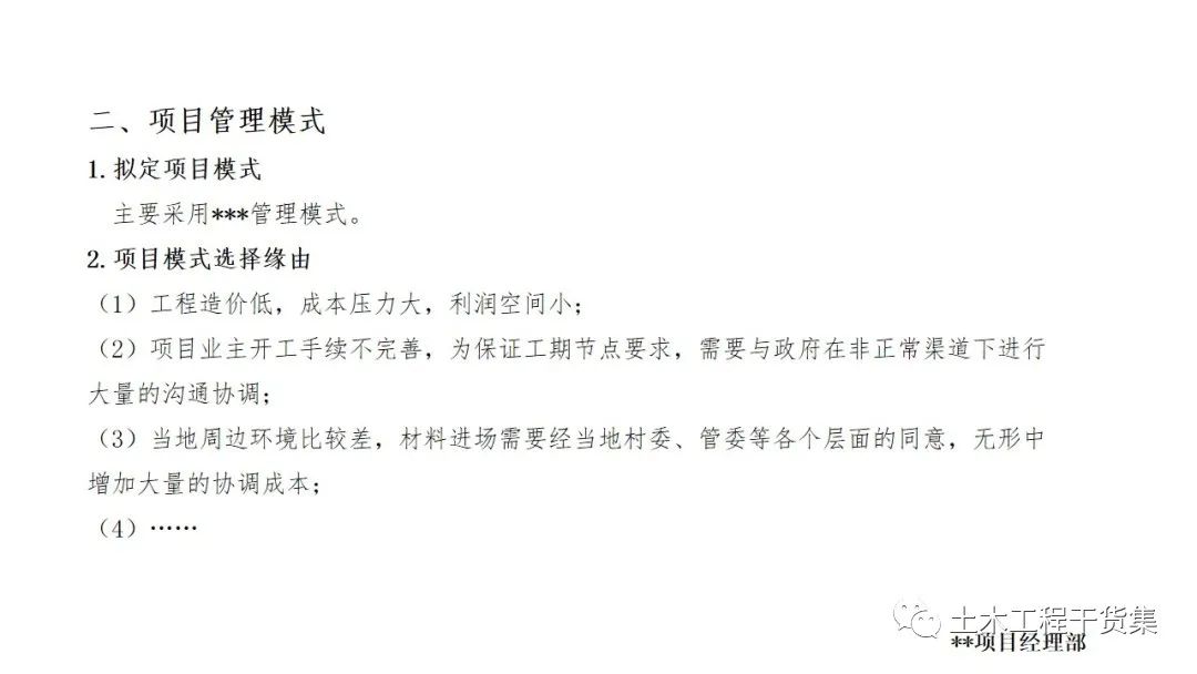 宸ョ▼绠＄悊瀹炴柦璁″垝ppt,绛栧垝涔︽ā鏉縫pt