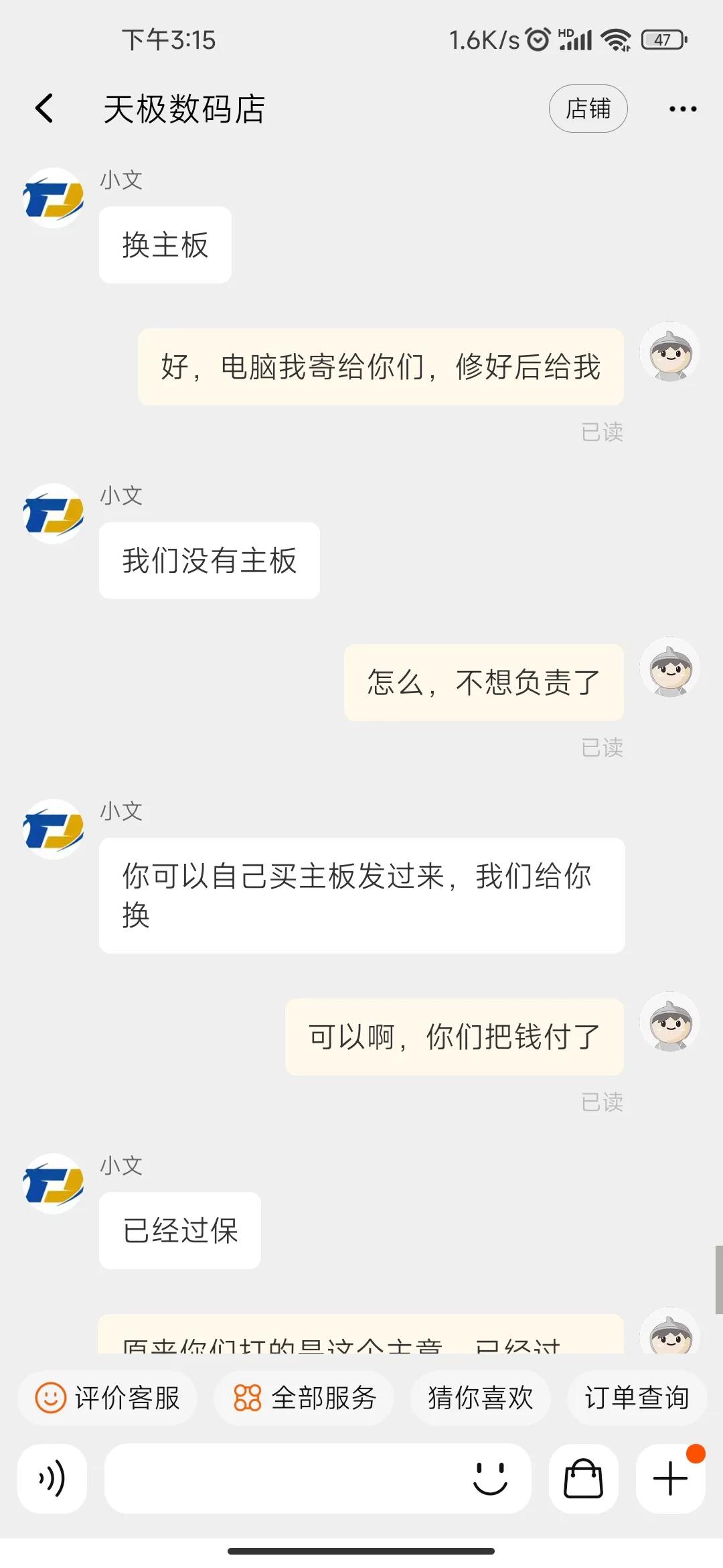 淘宝店买笔记本电脑被坑怎么办,淘宝天极