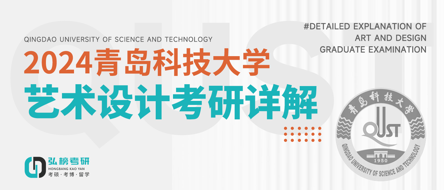 青岛科技大学艺术设计考研日语,青岛艺术设计考研择校