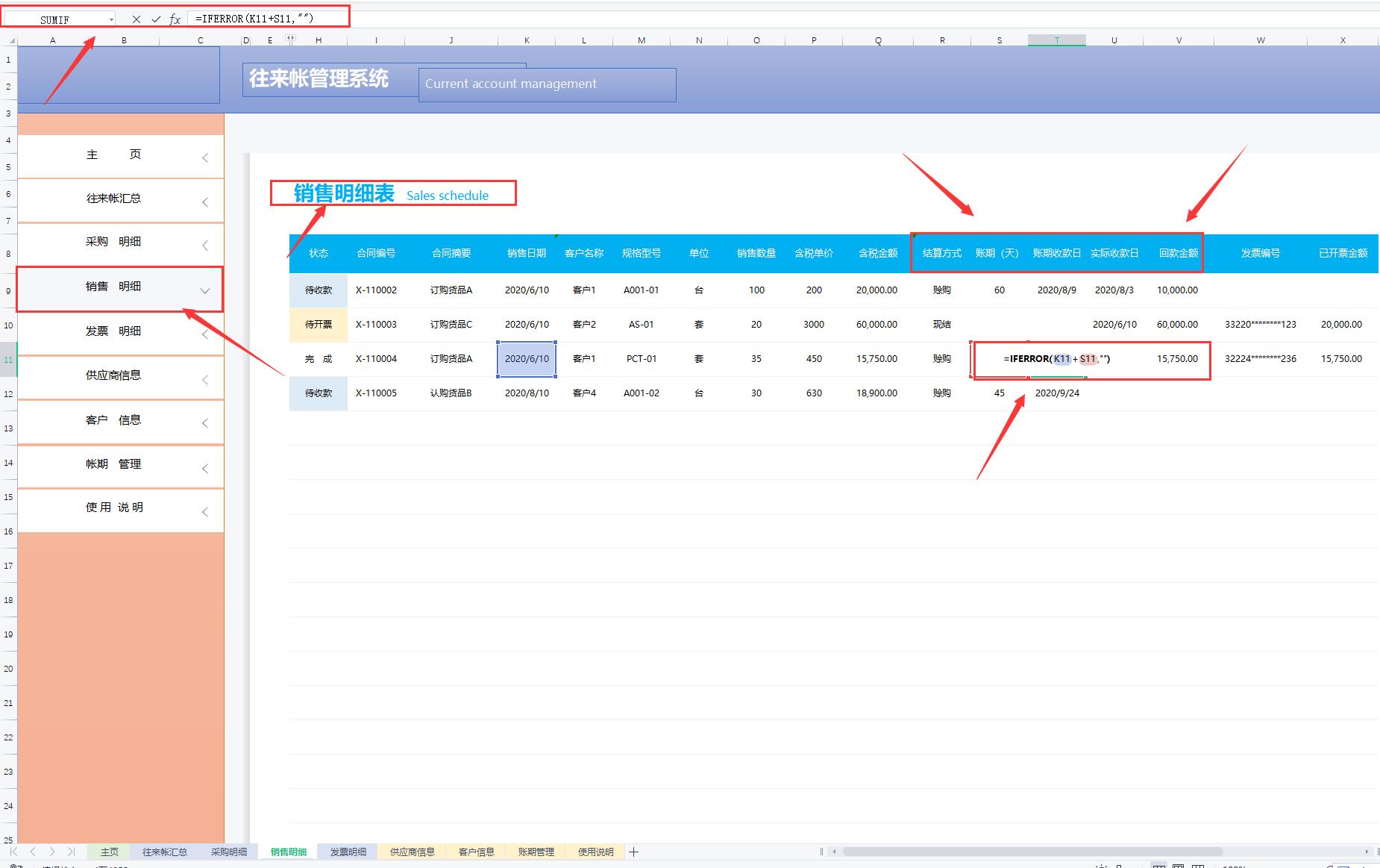 往来账哪个财务软件好用,企业往来账系统