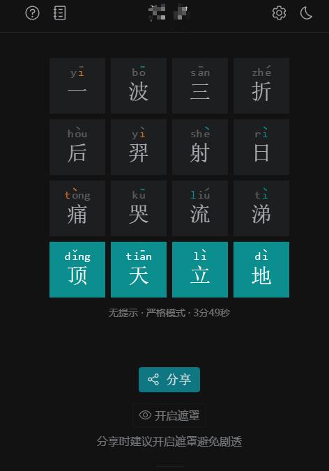 老潘的每日成语分享Day17