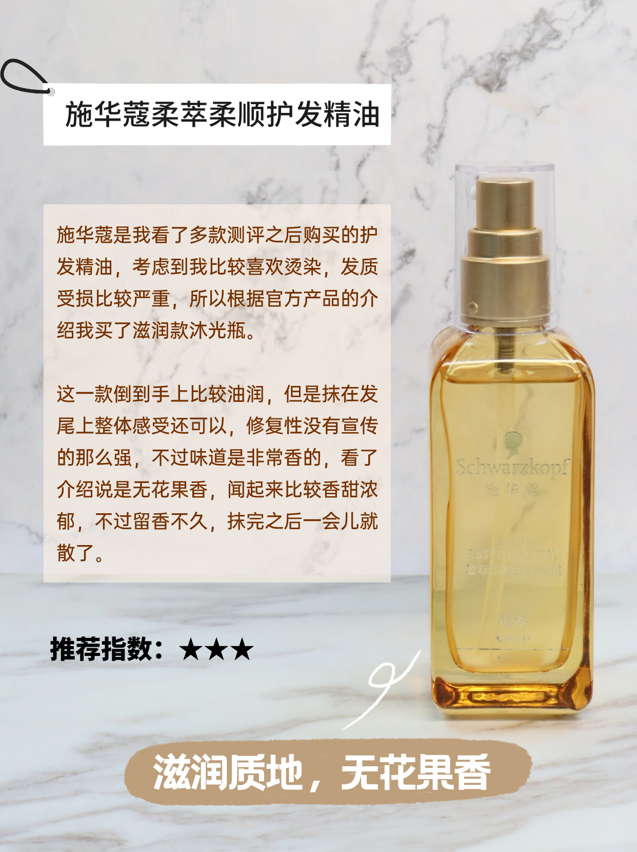 好用的护发精油品牌排行榜前十名,护发精油推荐口碑最好的第一名