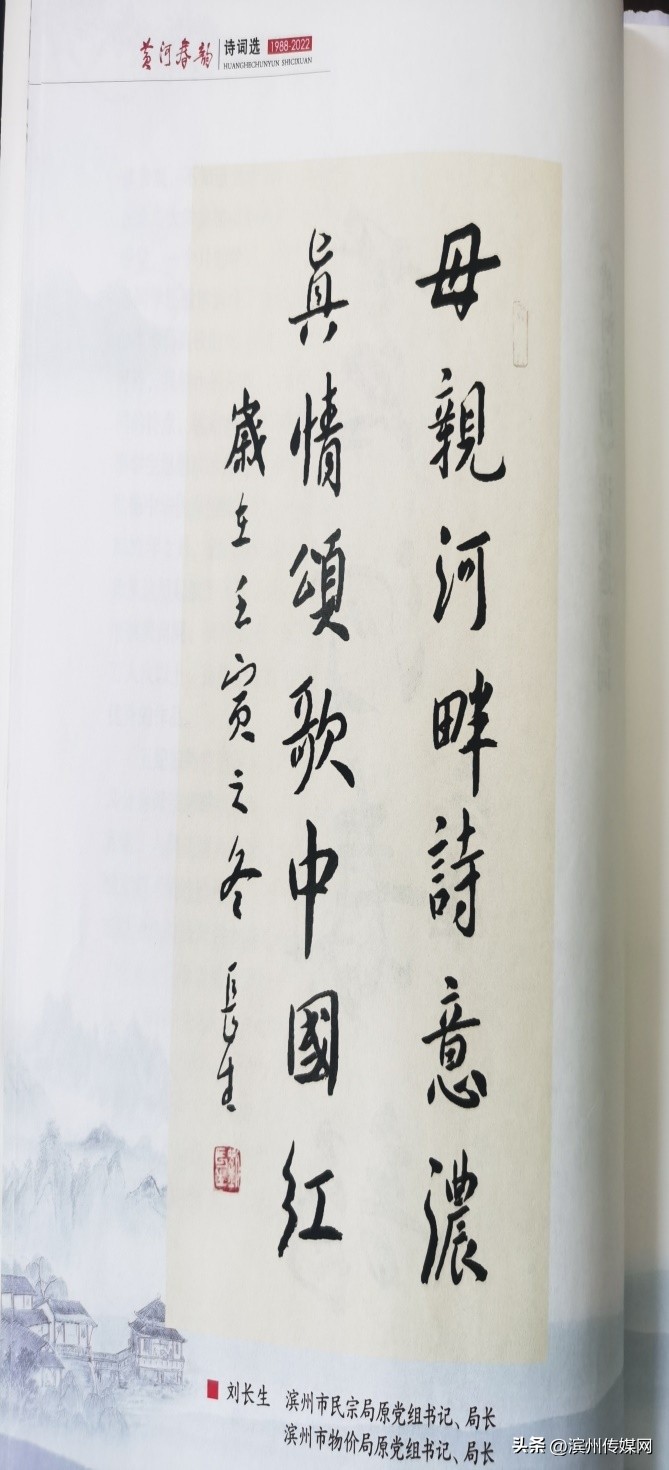 【作品赏析】马建国《黄河春韵诗词选》