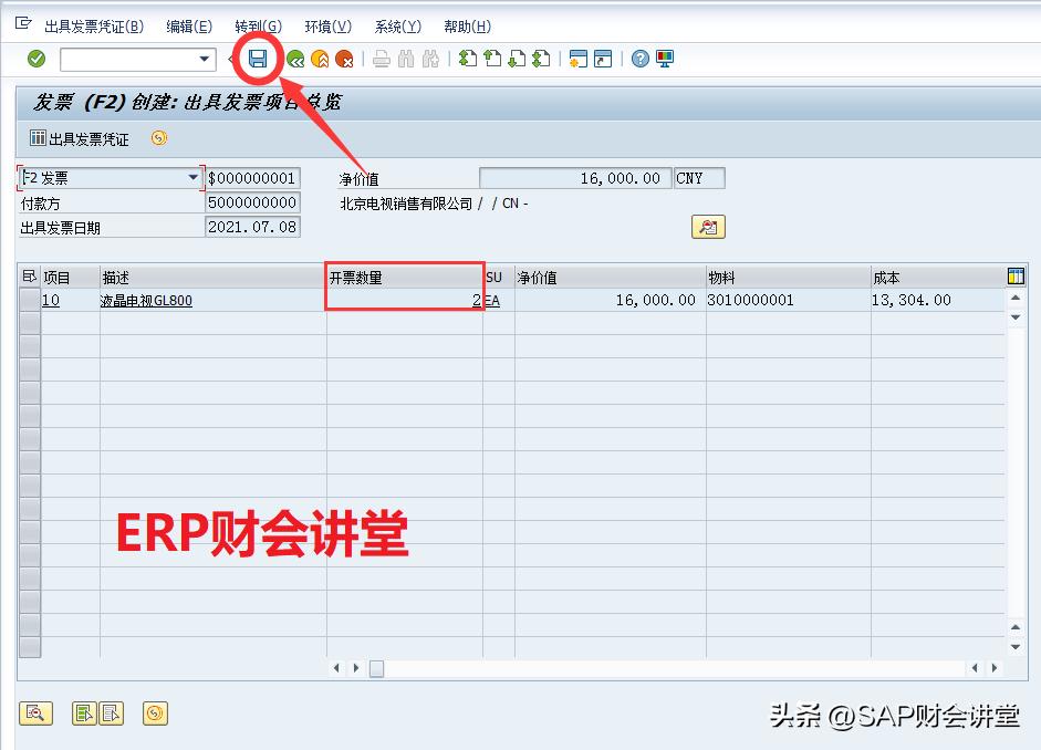 sap如何查询销售商品发票统计,sap系统怎样查交已开具的sap发票