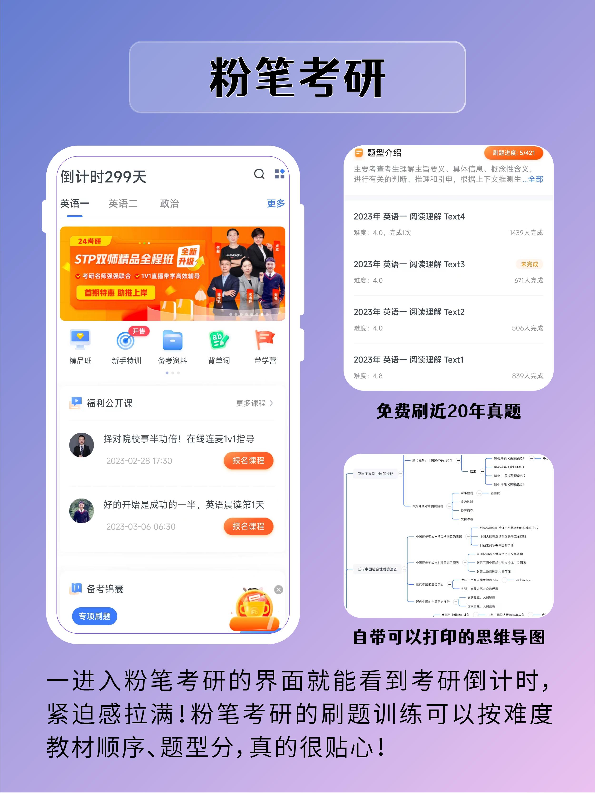 考研必备平板app,考研党必备十大神器