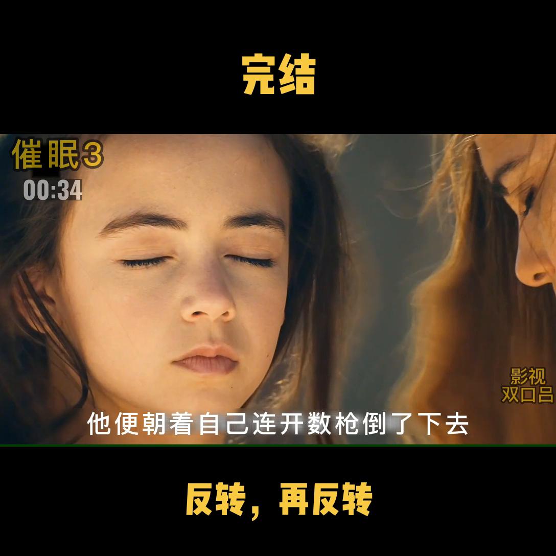 最新悬疑电影《催眠》,2020悬疑催眠剧