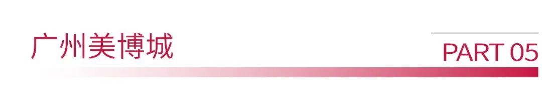 耕耘羊城新美业，开创行业新时代