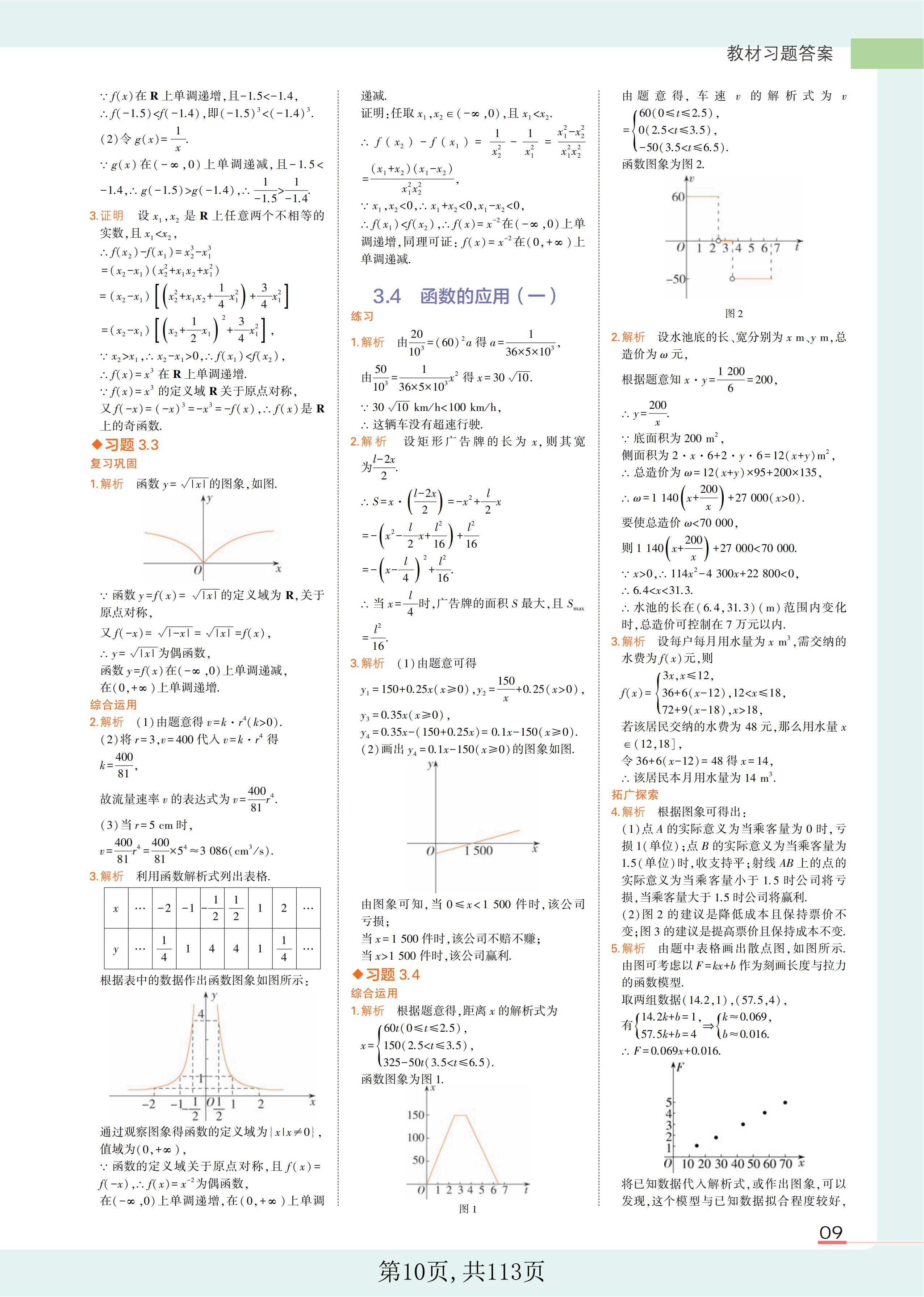 高中全部数学教科书课后习题答案,2023高中数学教材课后习题答案