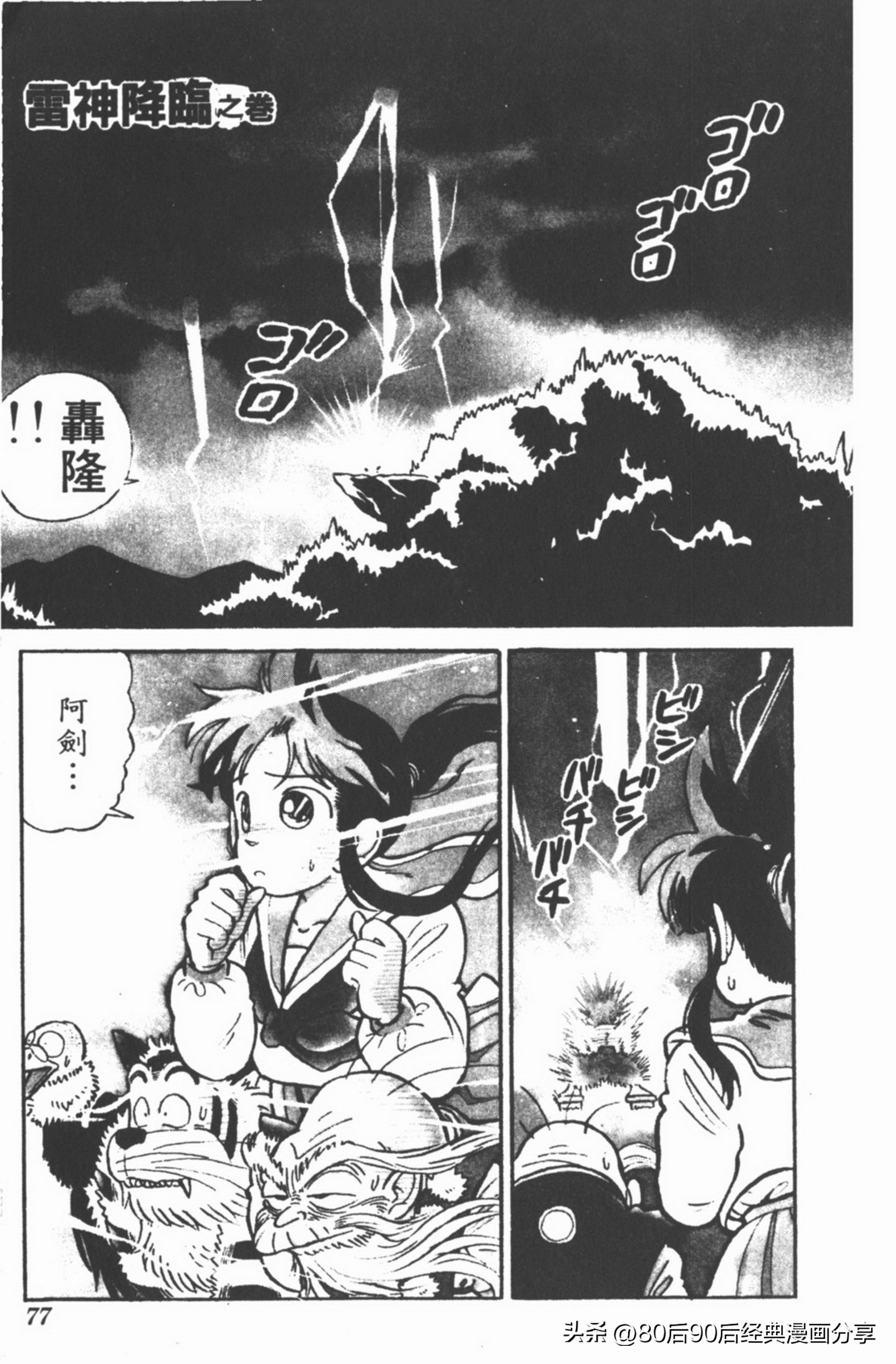 九龙珠台版卷002中