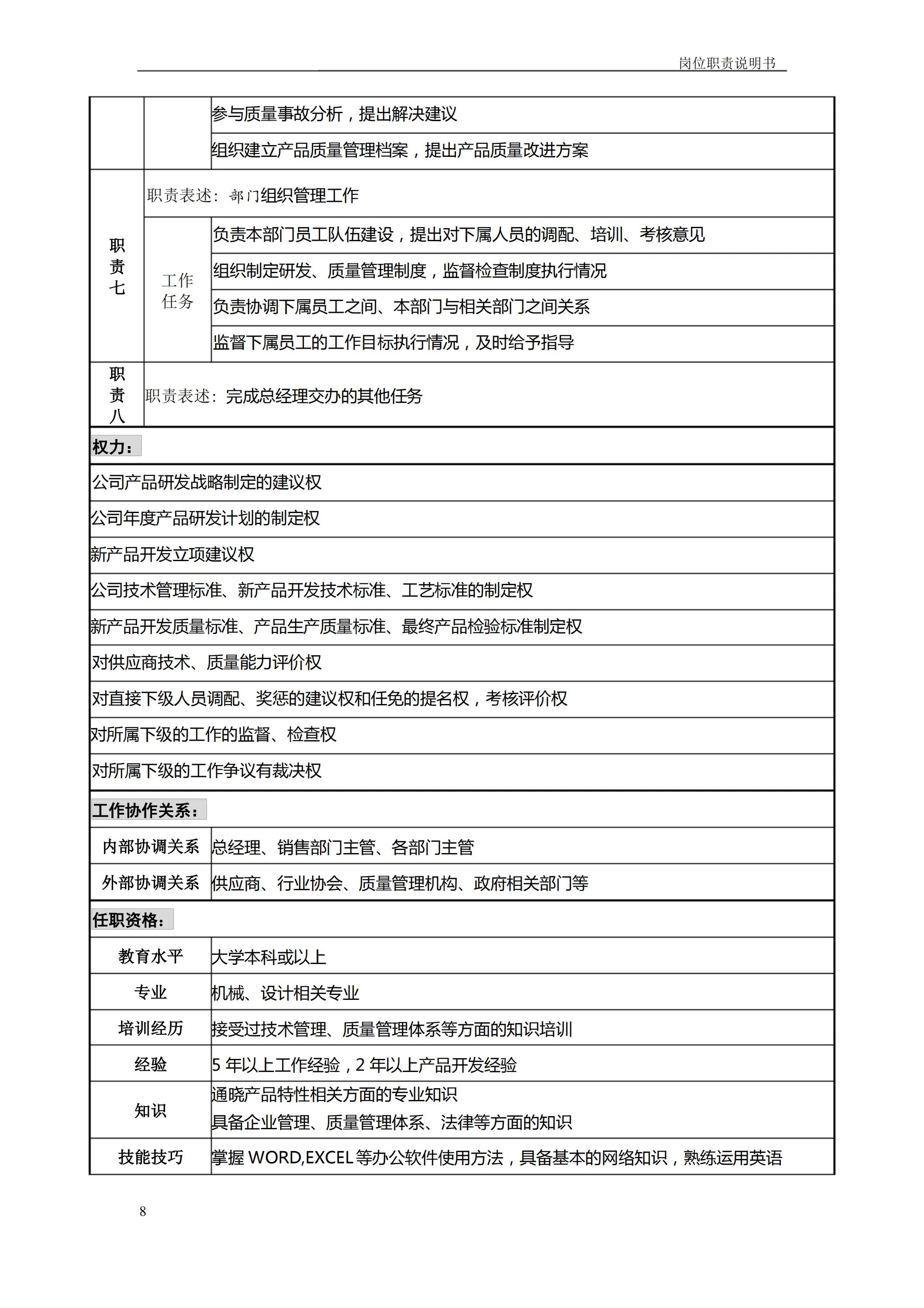 公司岗位职责及工作流程如何落地,工作流程和岗位说明书