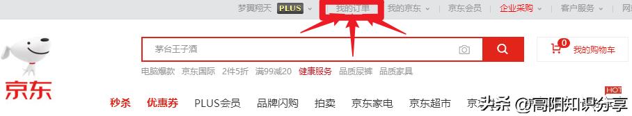 京东购物付款后在哪查,京东收货后发票在哪里找