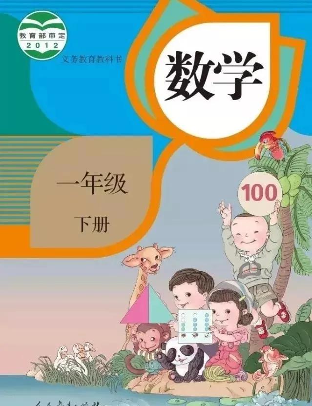 人教版小学数学(一年级下册)课本电子版寒假预习,快收藏