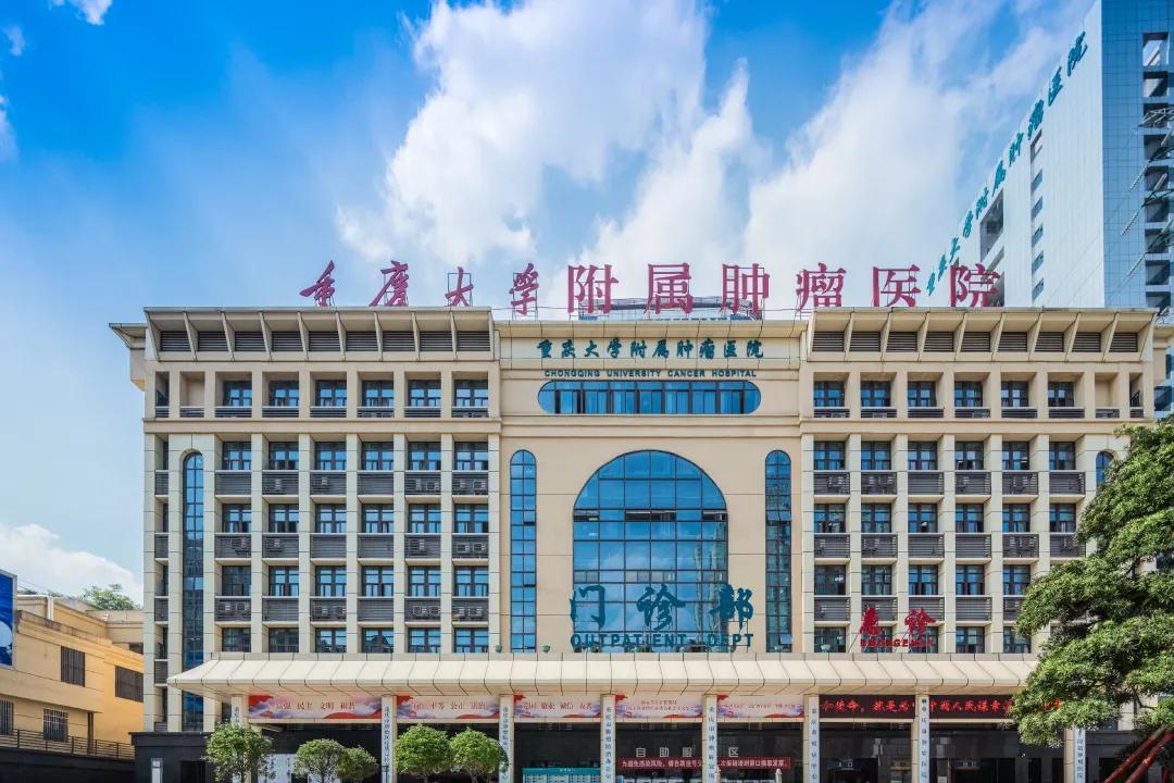 重庆高新区重庆大学附属肿瘤医院,重庆大学肿瘤医院预约挂号