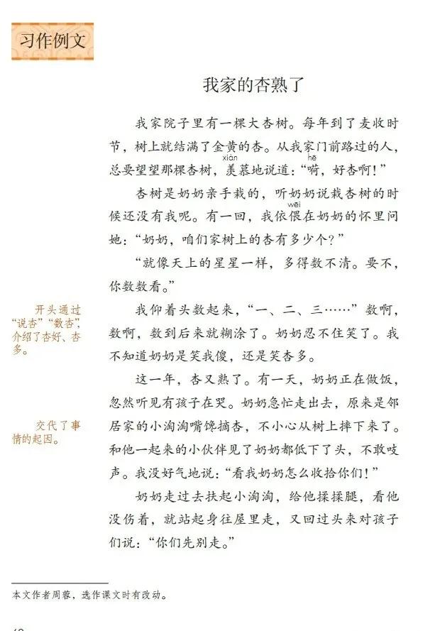 人教版小学语文（四年级上册）课本电子版暑假预习快收藏