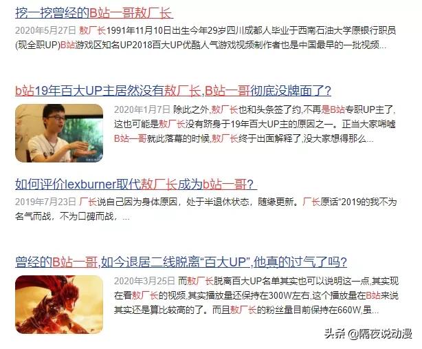 敖厂长退出b站原因,敖厂长算b站老大吗
