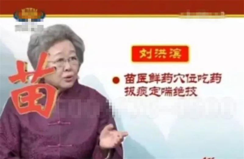 刘洪斌三年捞金80亿元,名医刘洪斌捞金80亿