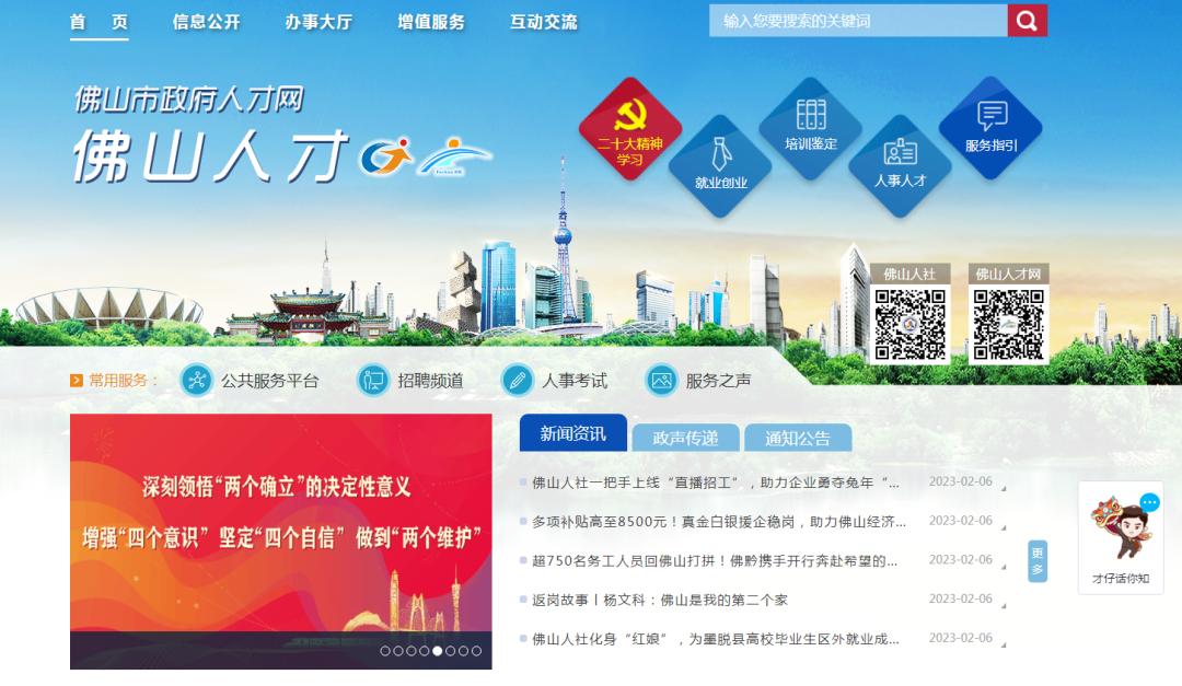 佛山基层人才就业补贴,佛山基层就业补贴发放时间