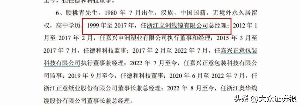 企业执行董事变自由职业德和科技董事长履历信披“自相矛盾”