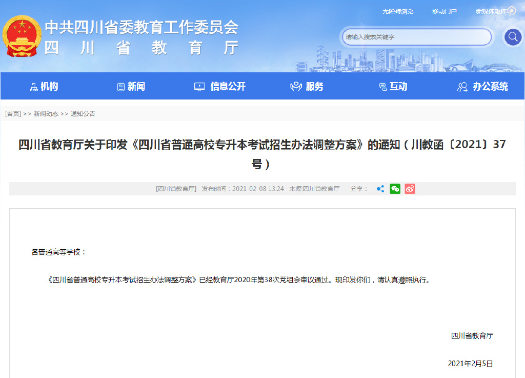 四川商务职业技术学院2022专升本,2021年四川专升本各校录取分数线