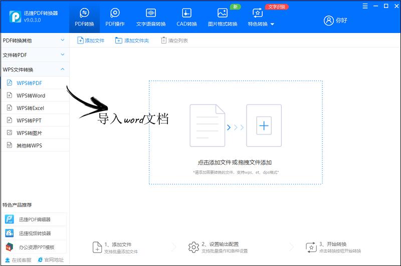 microsoftword怎么转换pdf,怎么用wps把word文档转换为pdf