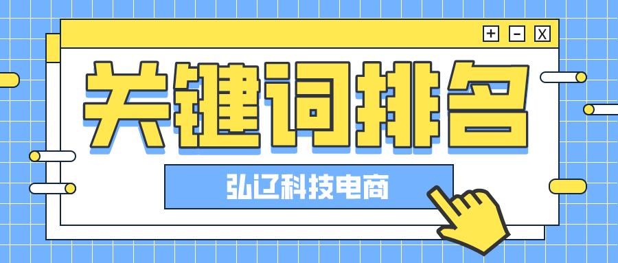 广东深圳弘辽科技有限公司靠谱吗,弘辽科技如何让你的店铺流量起爆
