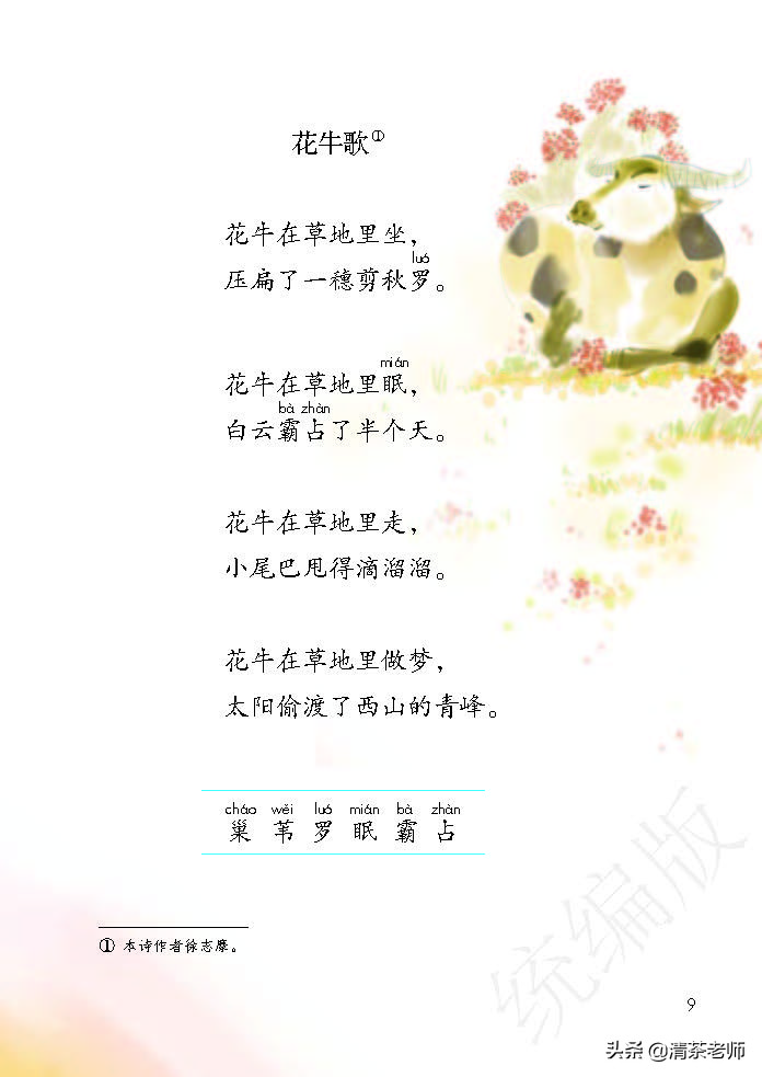 人教四年级上册语文电子课本,人教语文四年级上册电子课本