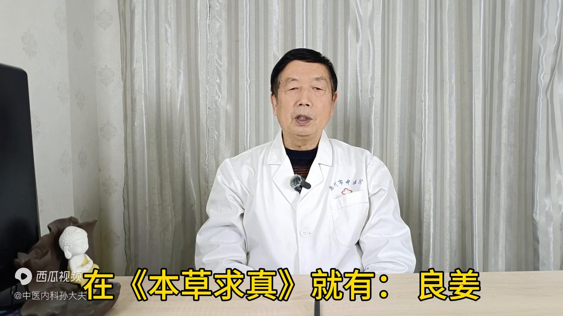 脾胃虚寒，腹痛，拉肚子，气滞，高良姜配1物，既健脾又疏胃