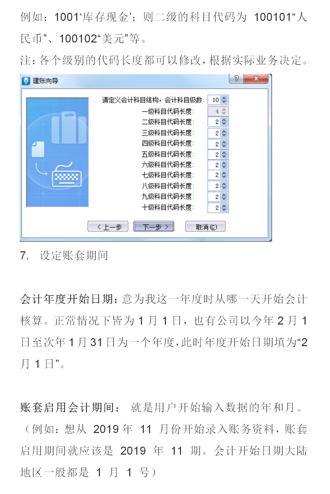 金蝶软件初学者教程3,2022金蝶软件初学者教程