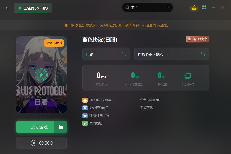 蓝色协议日服账号注册教程,蓝色协议日服还封号吗